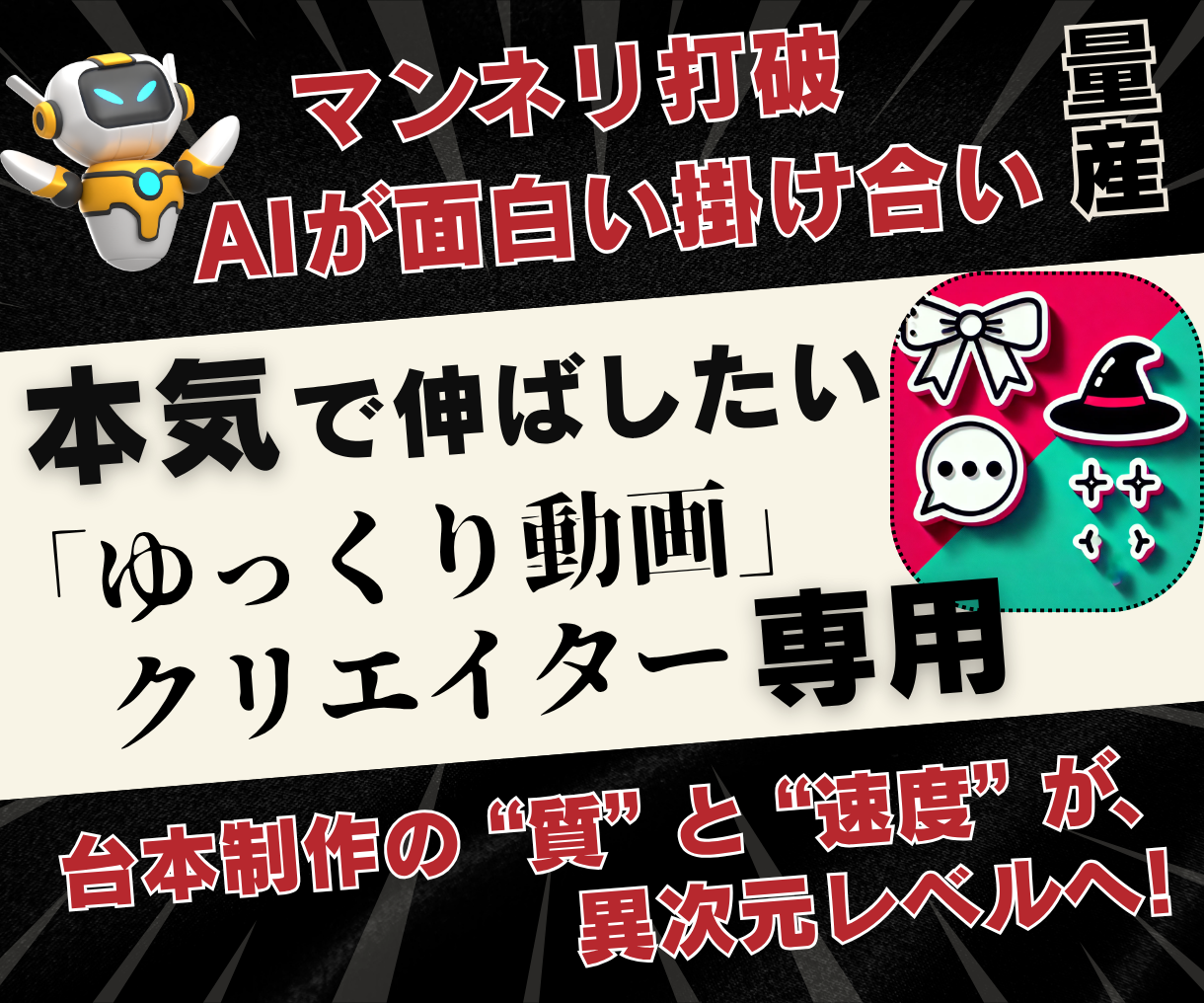 Difyでゆっくり動画台本作成ツールを開発します ワンランク上の動画制作を目指す、本格派クリエイター様へ
